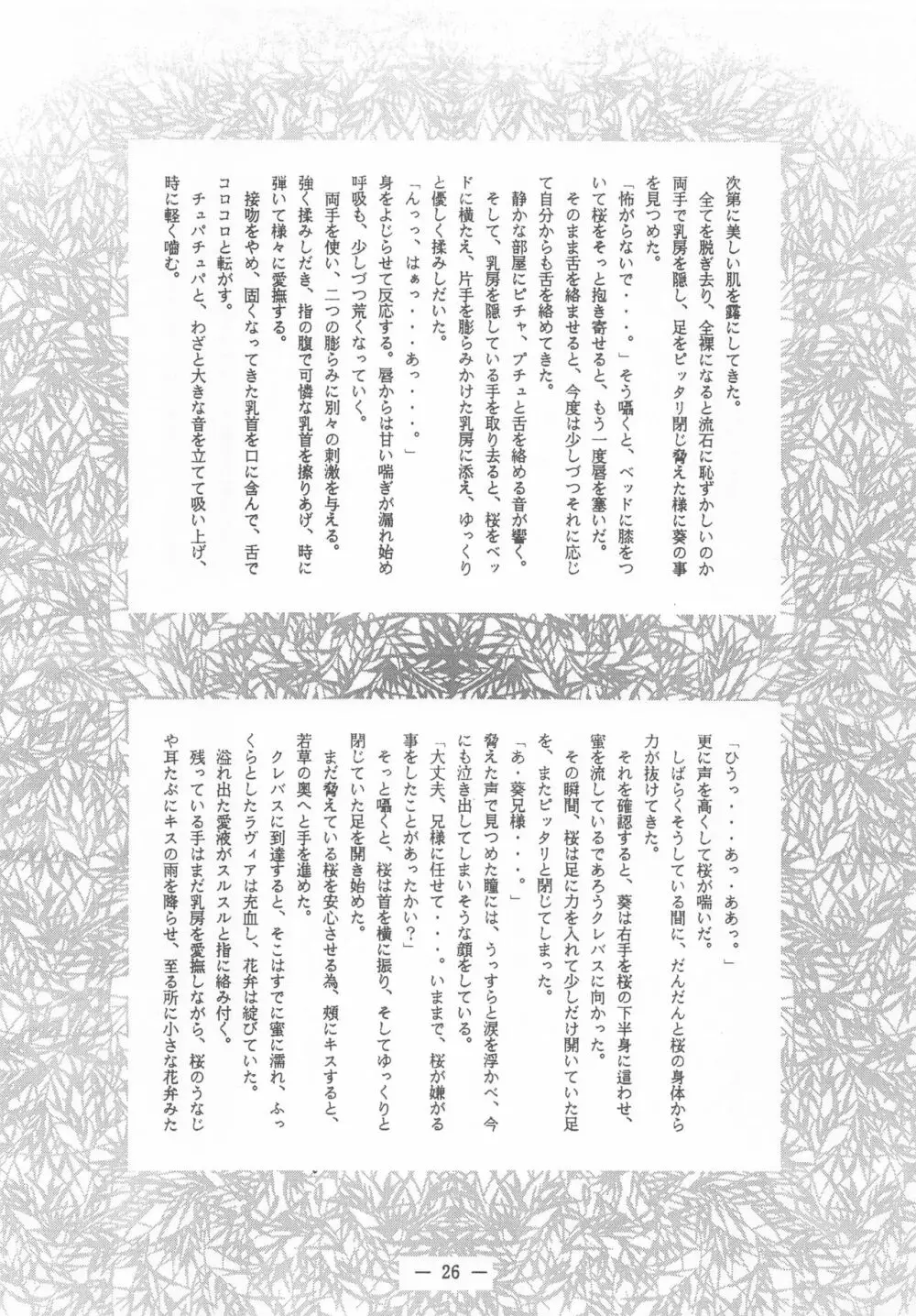 大人の童話 Vol.2 25ページ