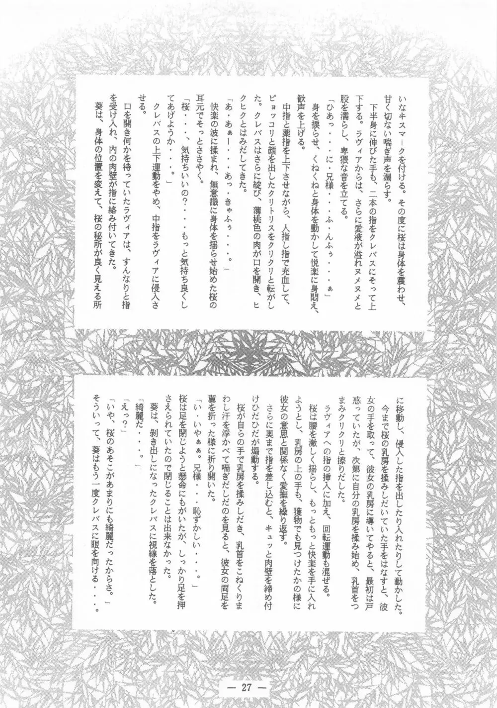大人の童話 Vol.2 26ページ