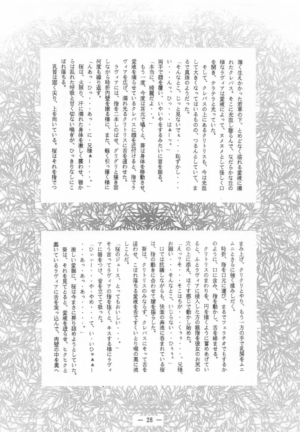 大人の童話 Vol.2 27ページ