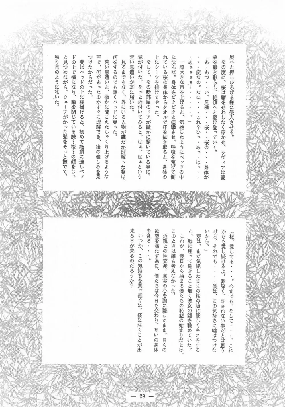 大人の童話 Vol.2 28ページ