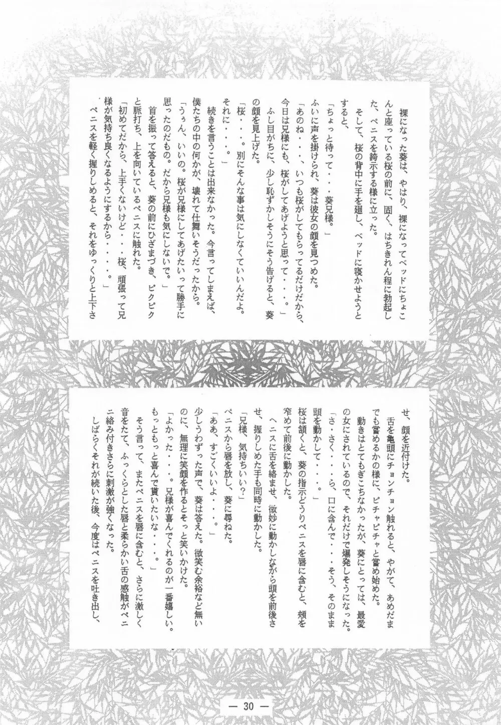 大人の童話 Vol.2 29ページ
