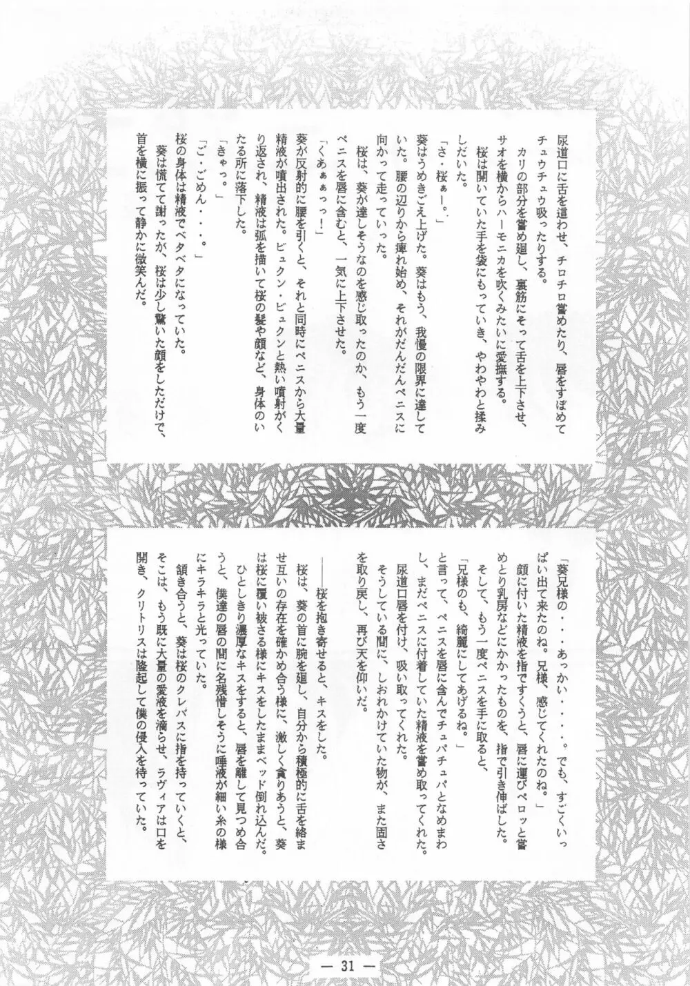 大人の童話 Vol.2 30ページ