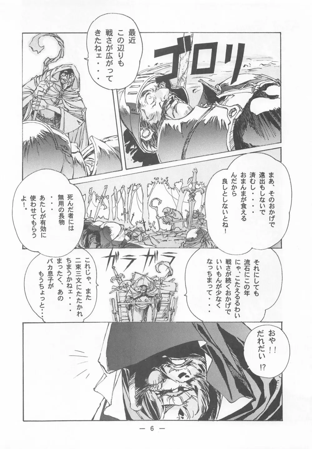 大人の童話 Vol.2 5ページ