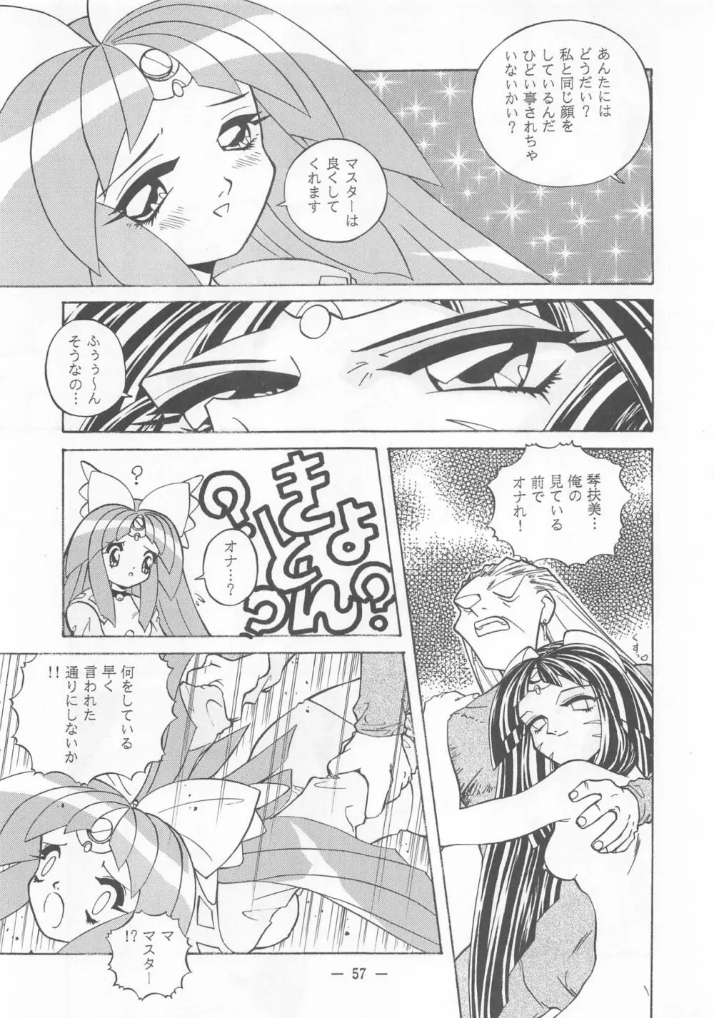 大人の童話 Vol.2 56ページ