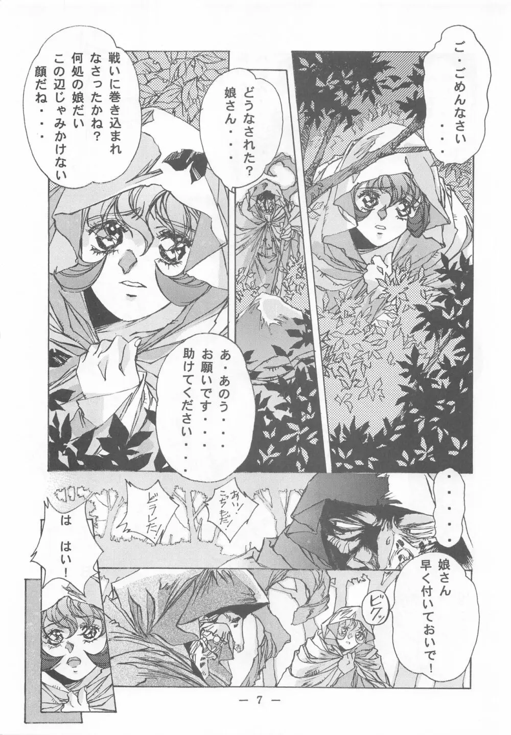大人の童話 Vol.2 6ページ