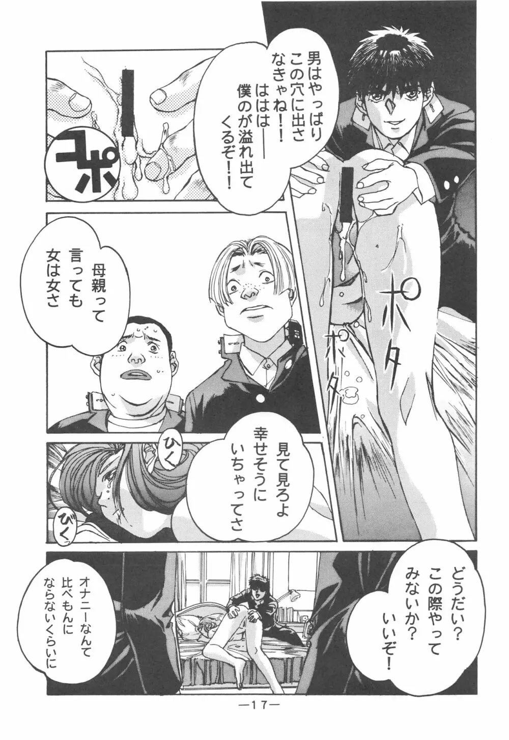 大人の童話 Vol.3 16ページ