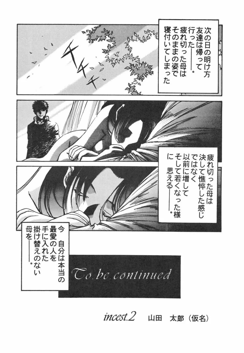 大人の童話 Vol.3 23ページ