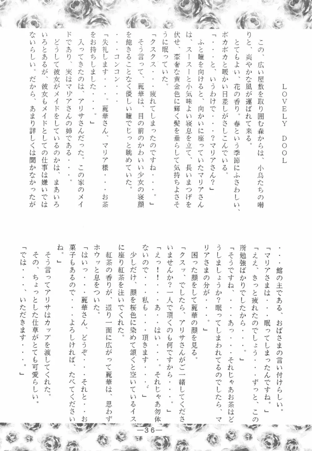 大人の童話 Vol.3 35ページ