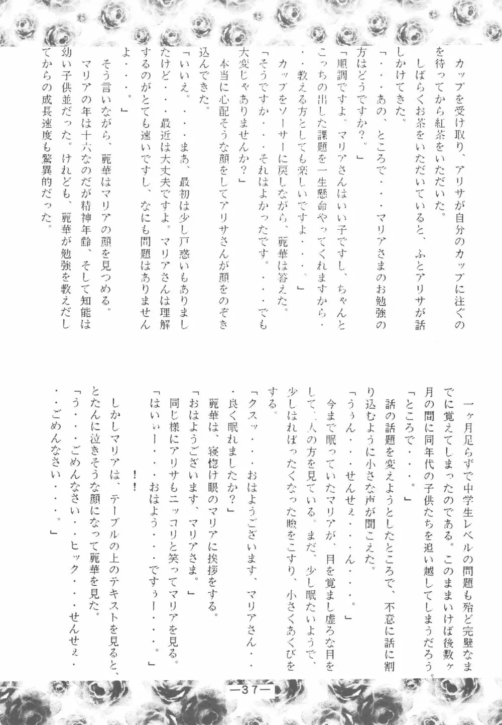 大人の童話 Vol.3 36ページ
