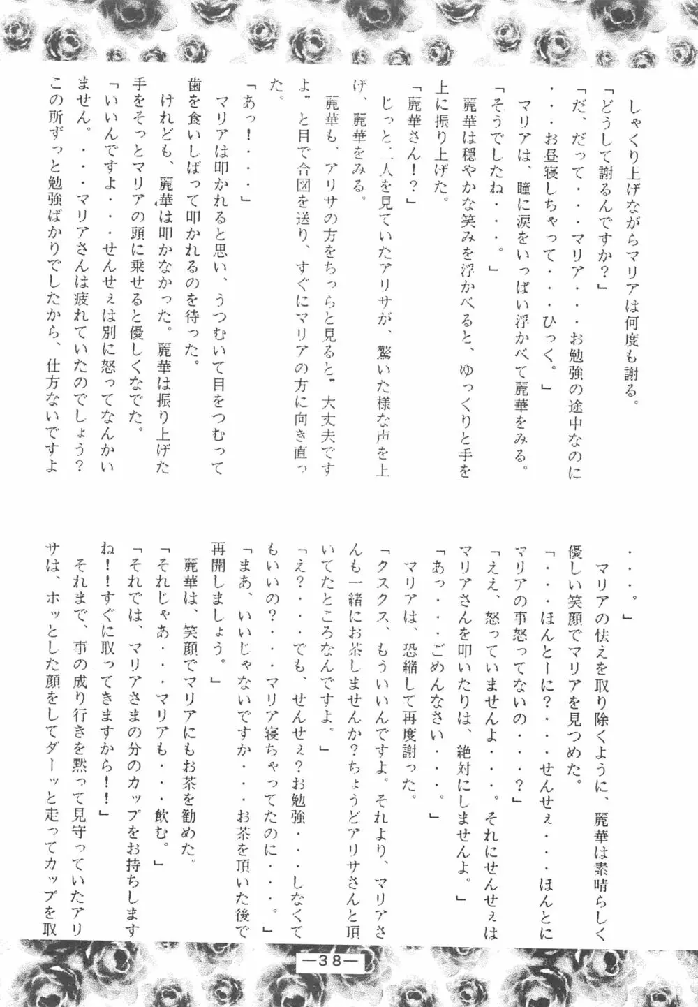 大人の童話 Vol.3 37ページ