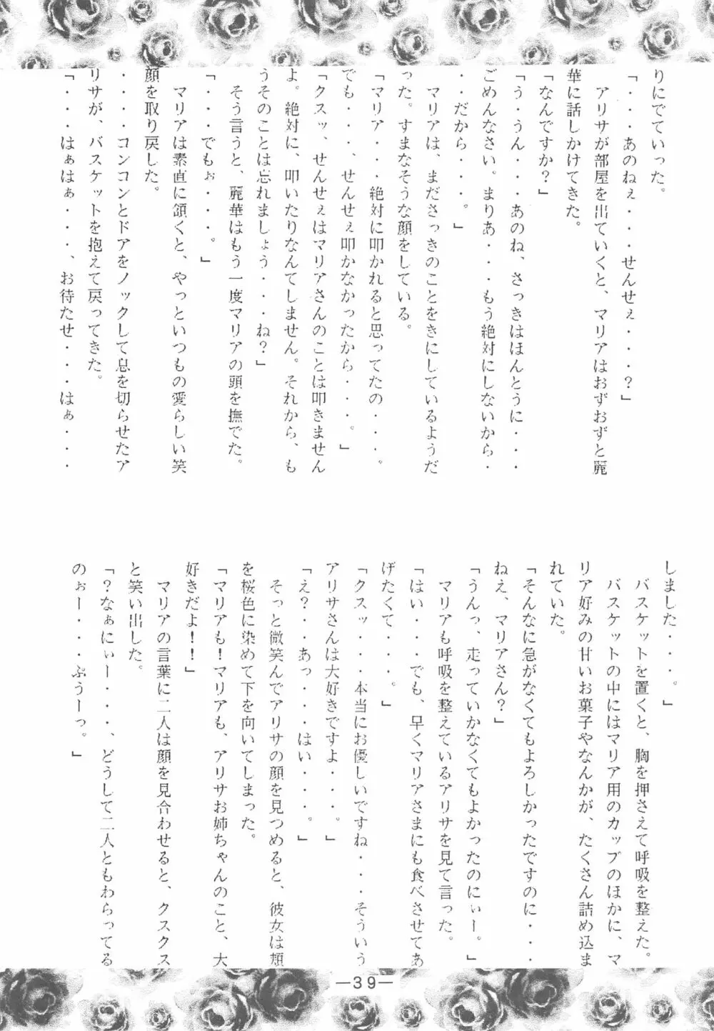 大人の童話 Vol.3 38ページ