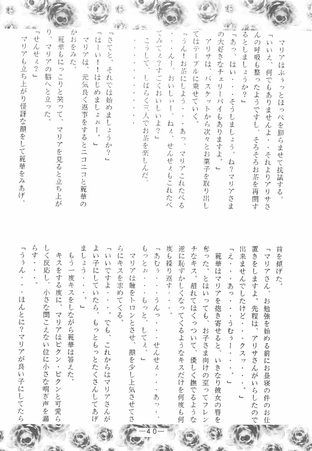 大人の童話 Vol.3 39ページ