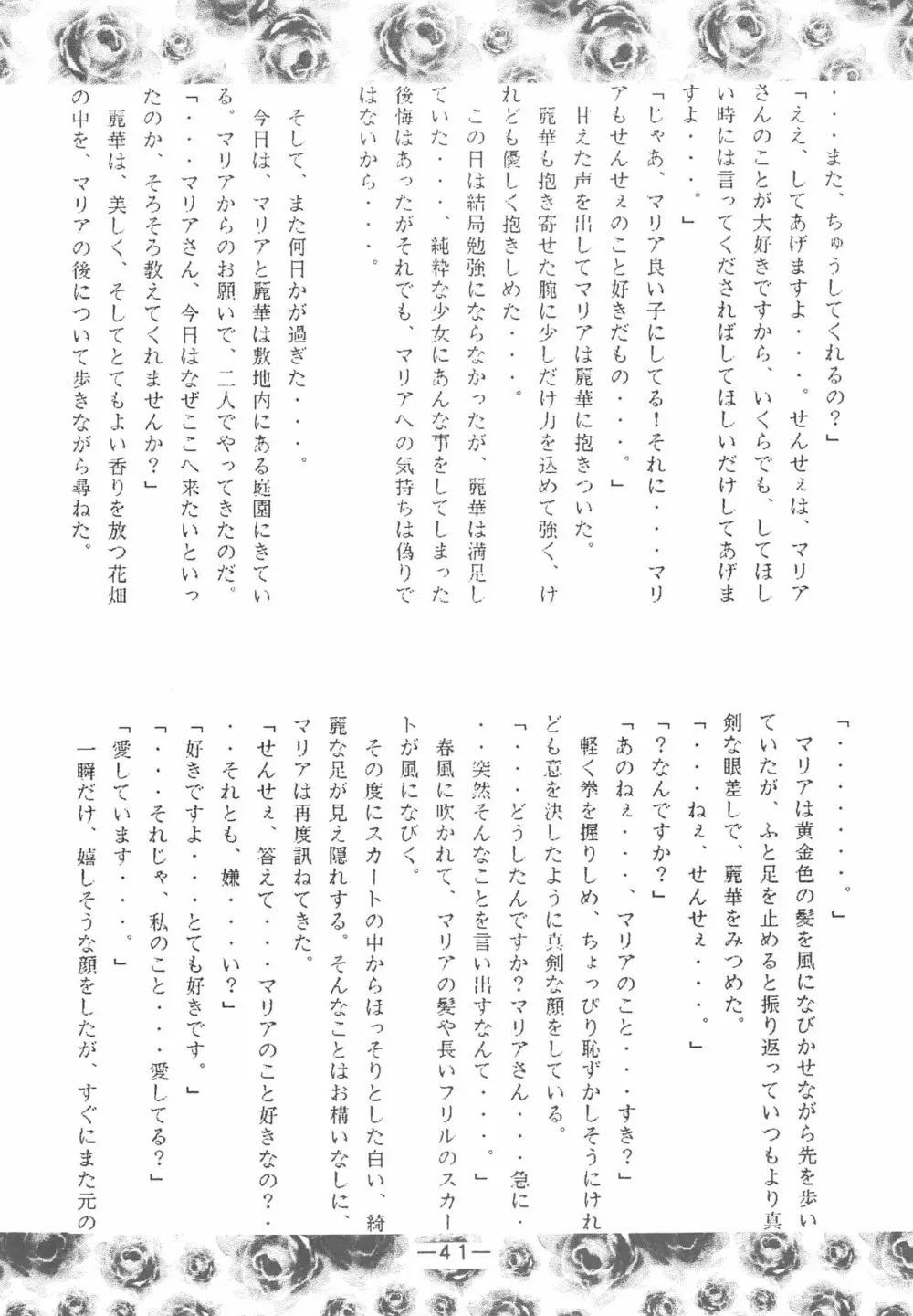 大人の童話 Vol.3 40ページ