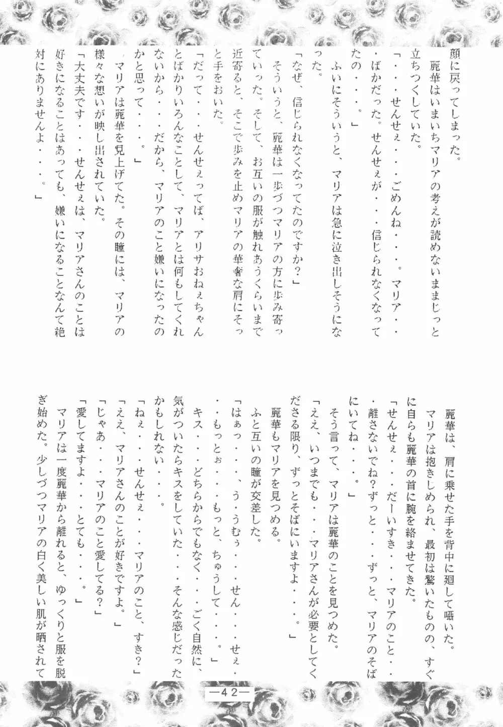 大人の童話 Vol.3 41ページ