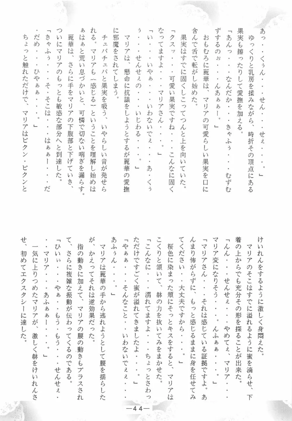 大人の童話 Vol.3 43ページ