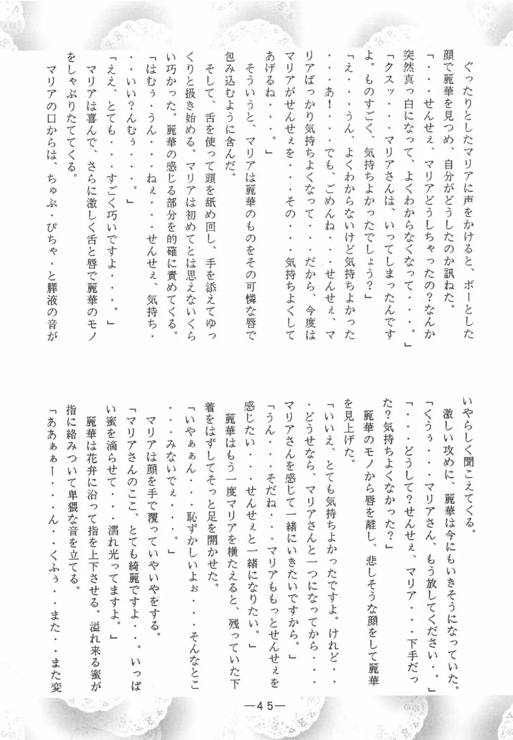 大人の童話 Vol.3 44ページ