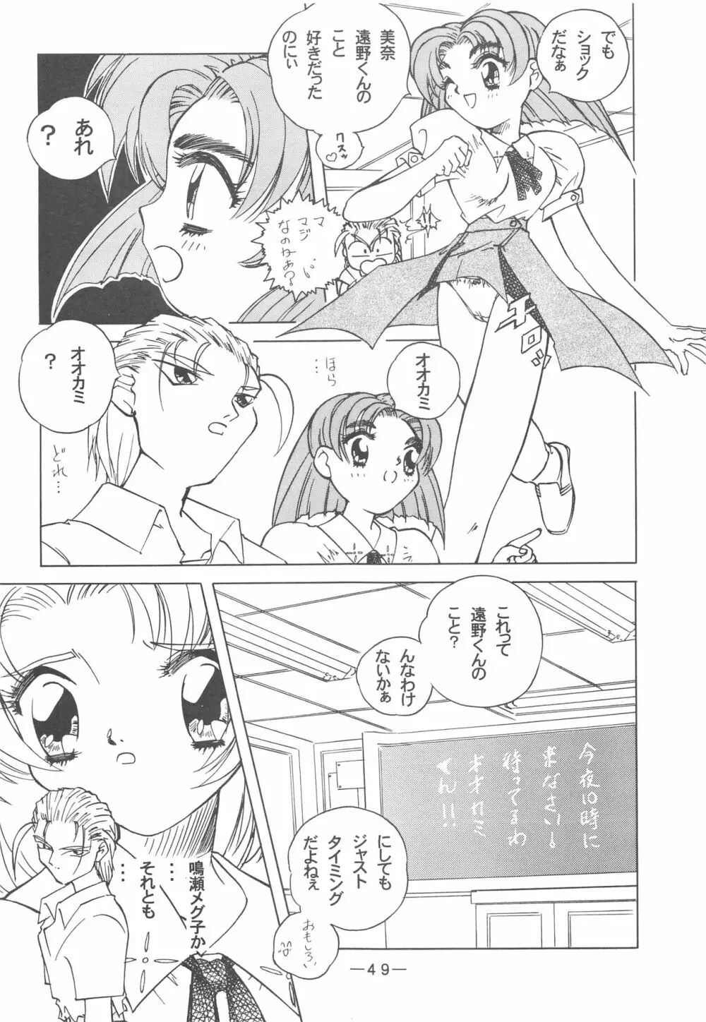大人の童話 Vol.3 48ページ