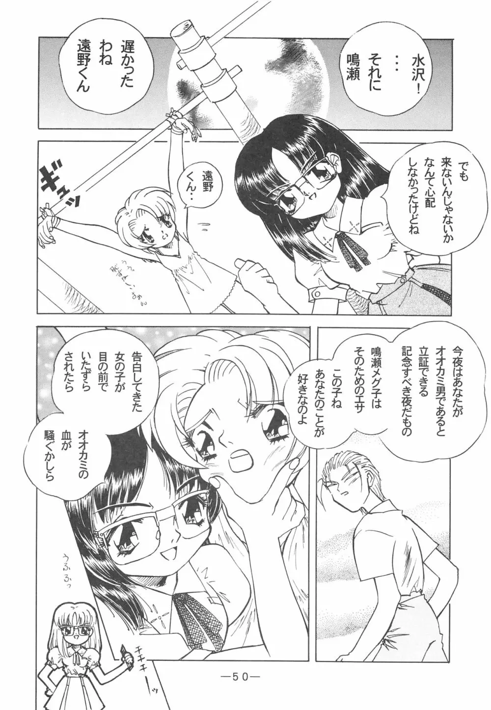 大人の童話 Vol.3 49ページ