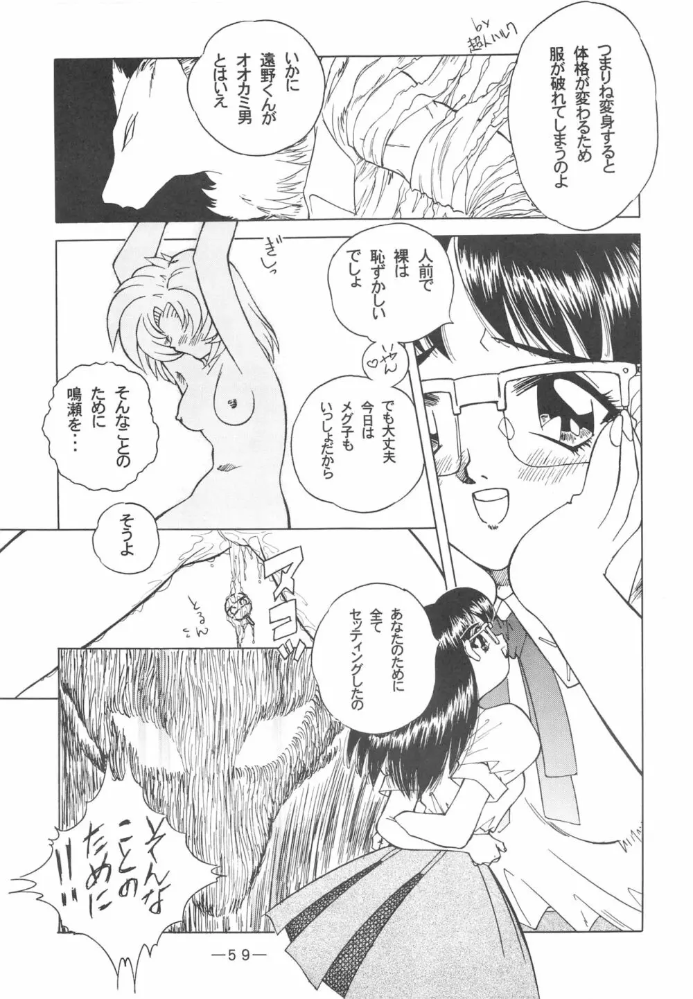 大人の童話 Vol.3 58ページ