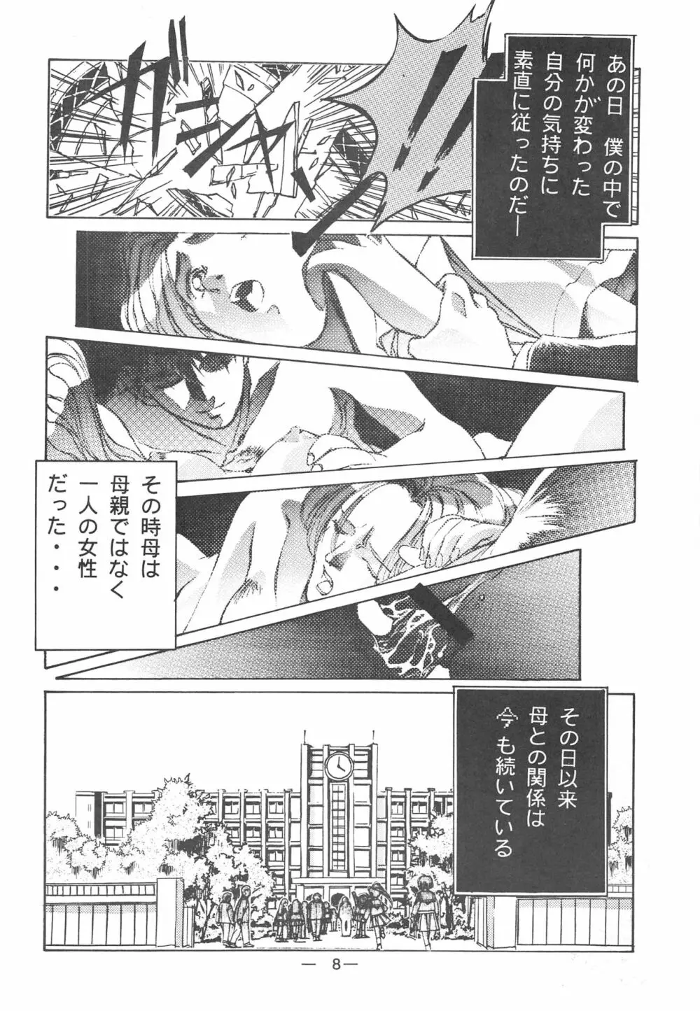 大人の童話 Vol.3 7ページ