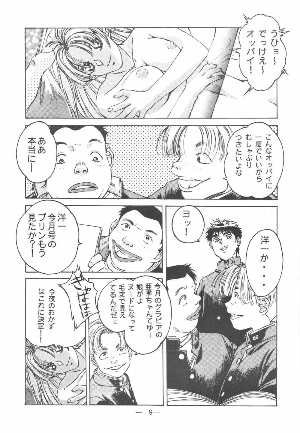 大人の童話 Vol.3 8ページ