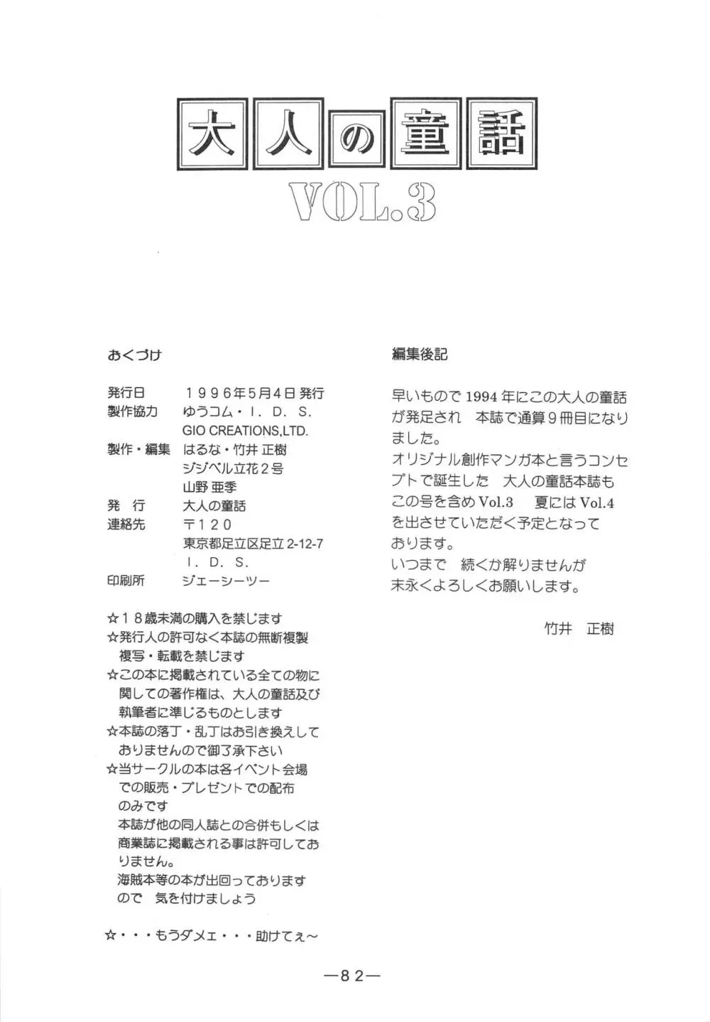 大人の童話 Vol.3 81ページ