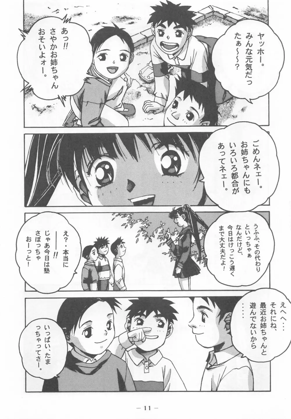 大人の童話 Vol.7 10ページ