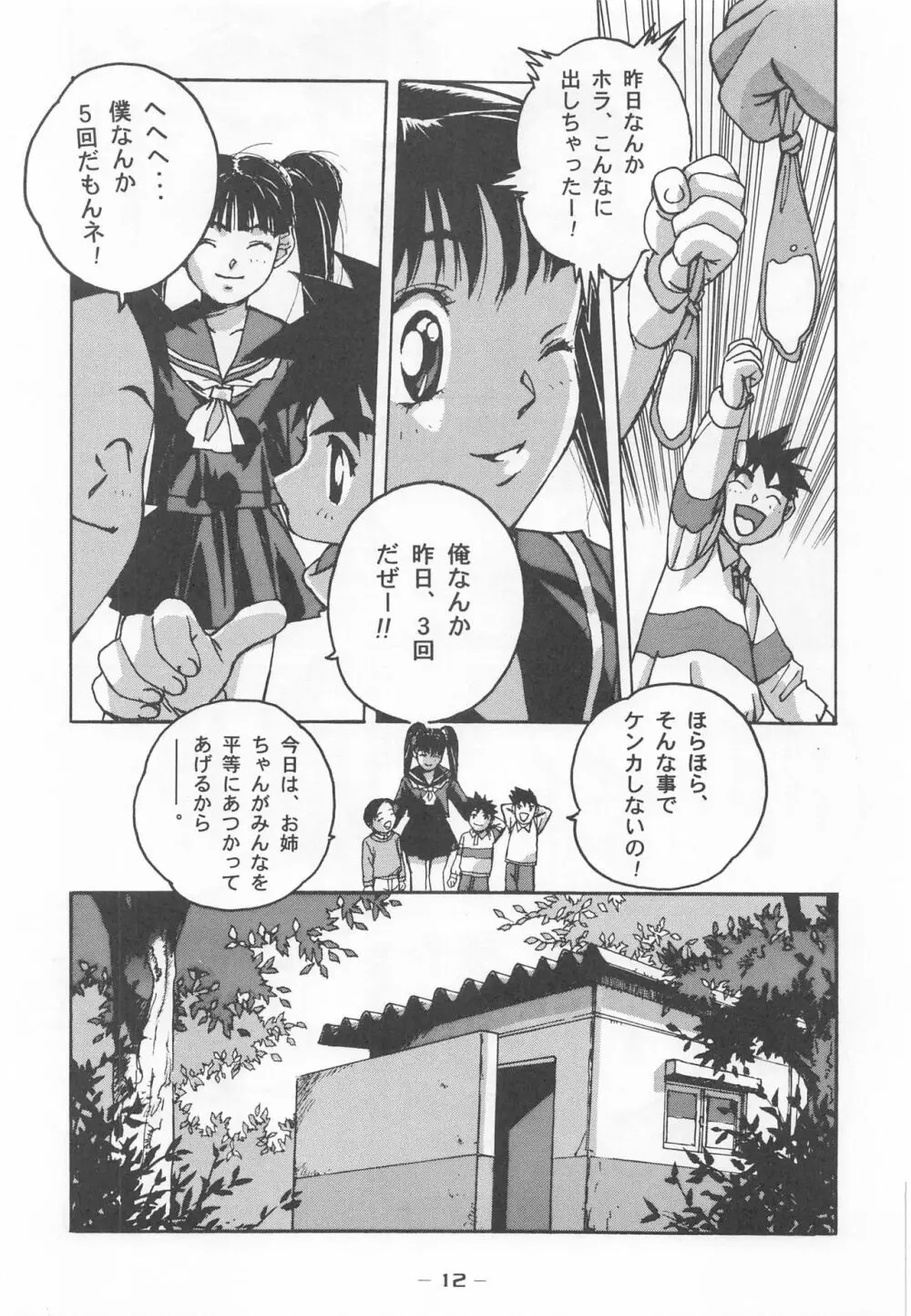 大人の童話 Vol.7 11ページ