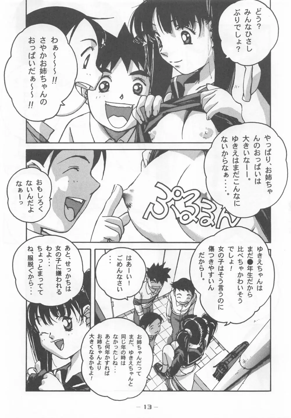 大人の童話 Vol.7 12ページ