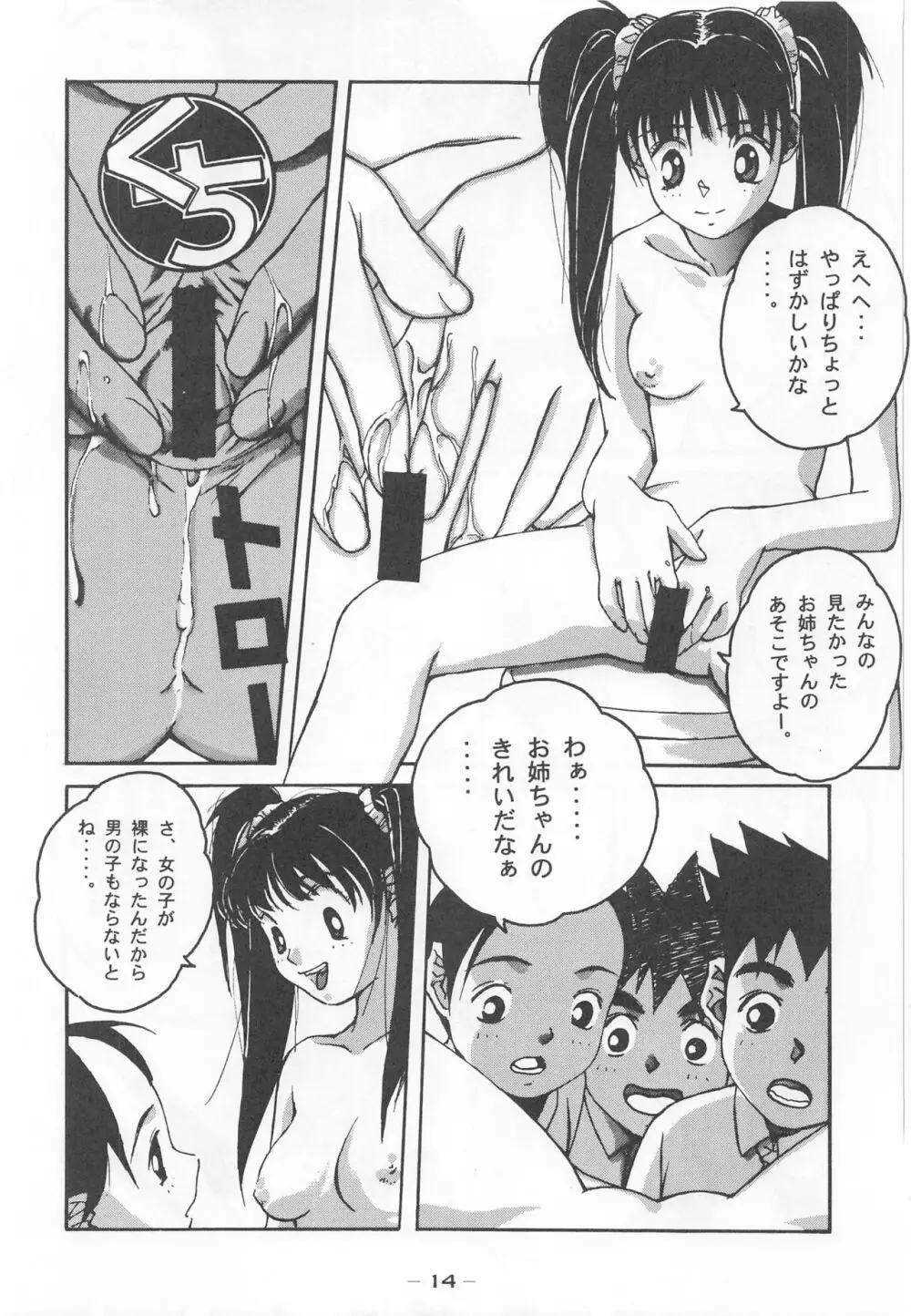 大人の童話 Vol.7 13ページ