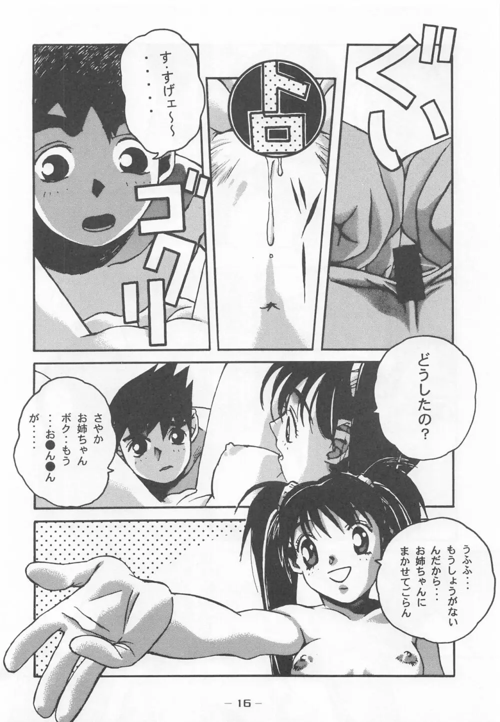 大人の童話 Vol.7 15ページ