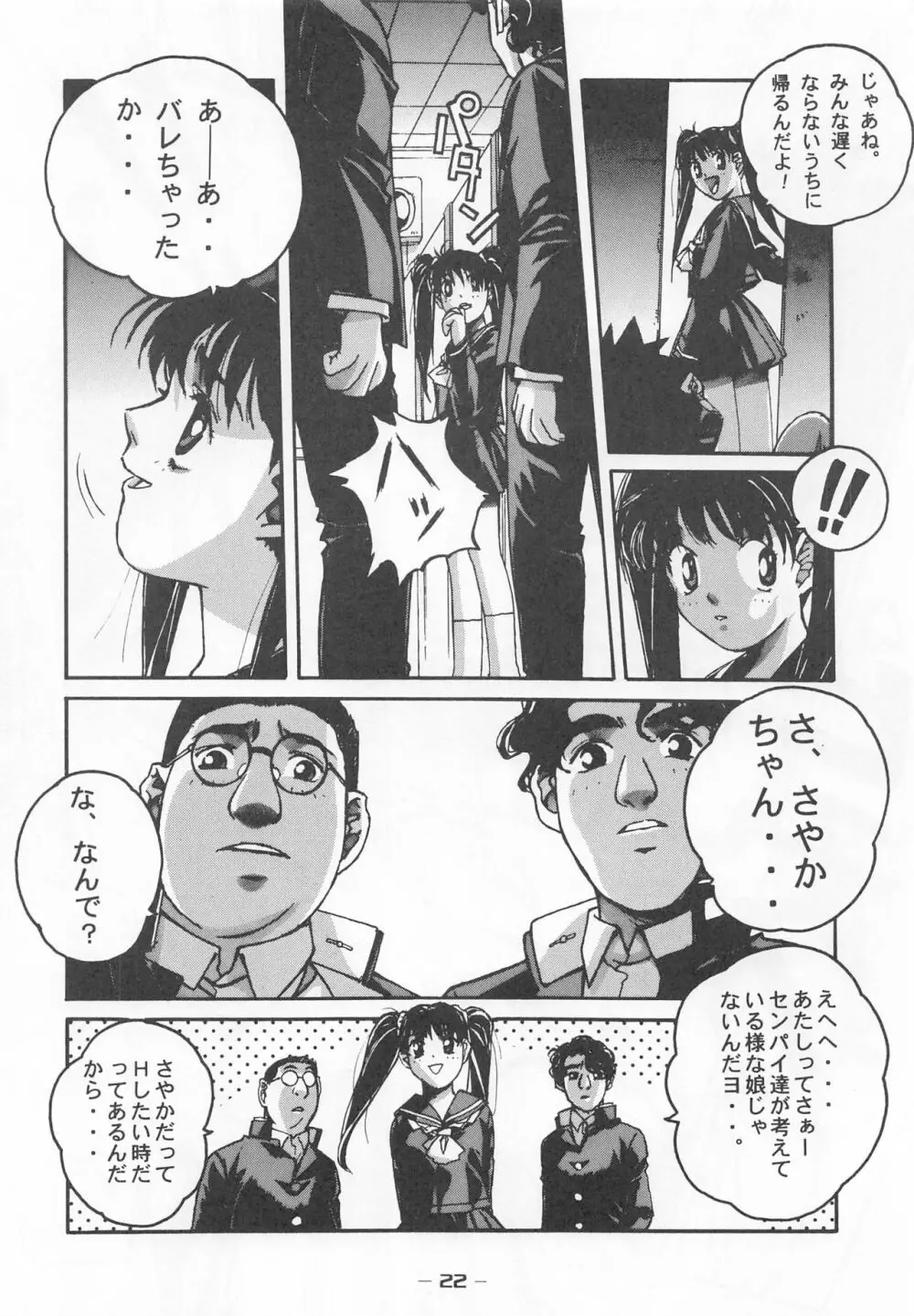大人の童話 Vol.7 21ページ