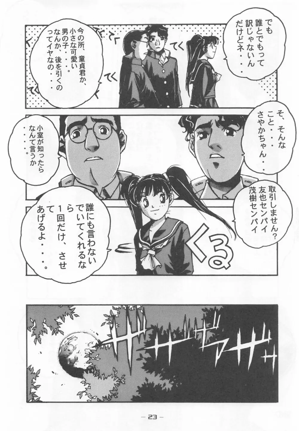 大人の童話 Vol.7 22ページ