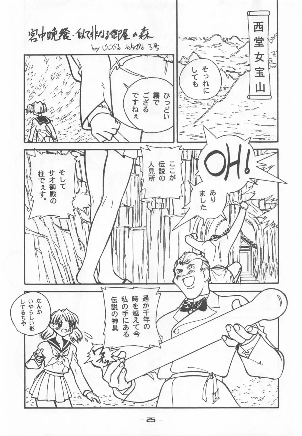大人の童話 Vol.7 24ページ