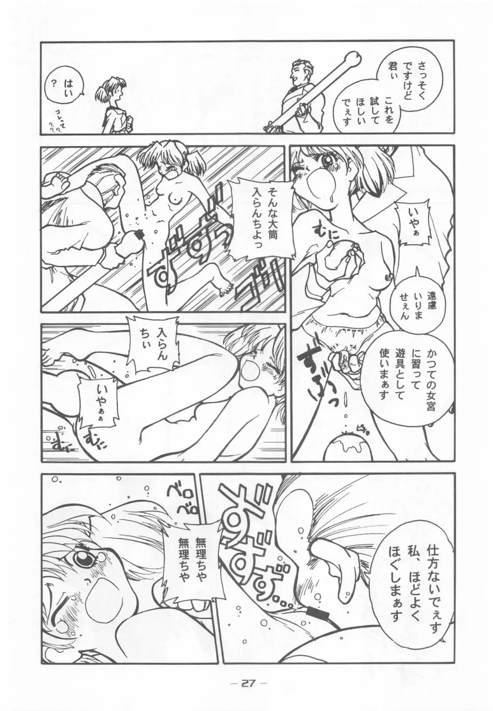 大人の童話 Vol.7 26ページ