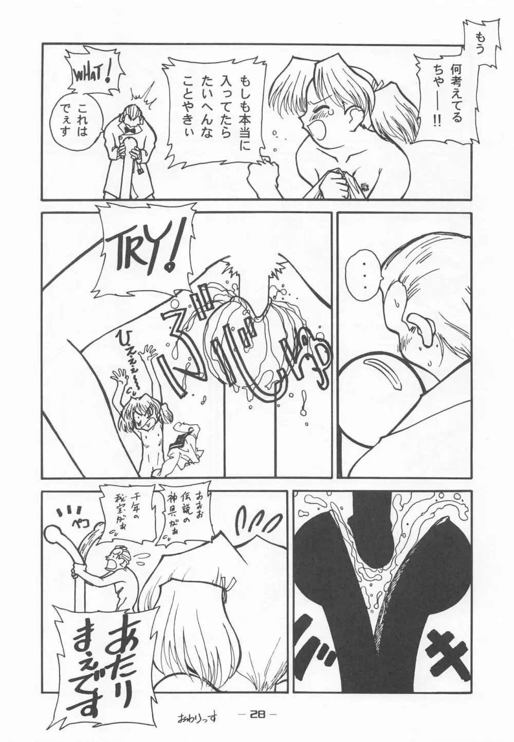 大人の童話 Vol.7 27ページ