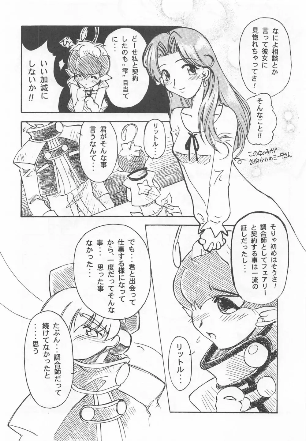 大人の童話 Vol.7 31ページ