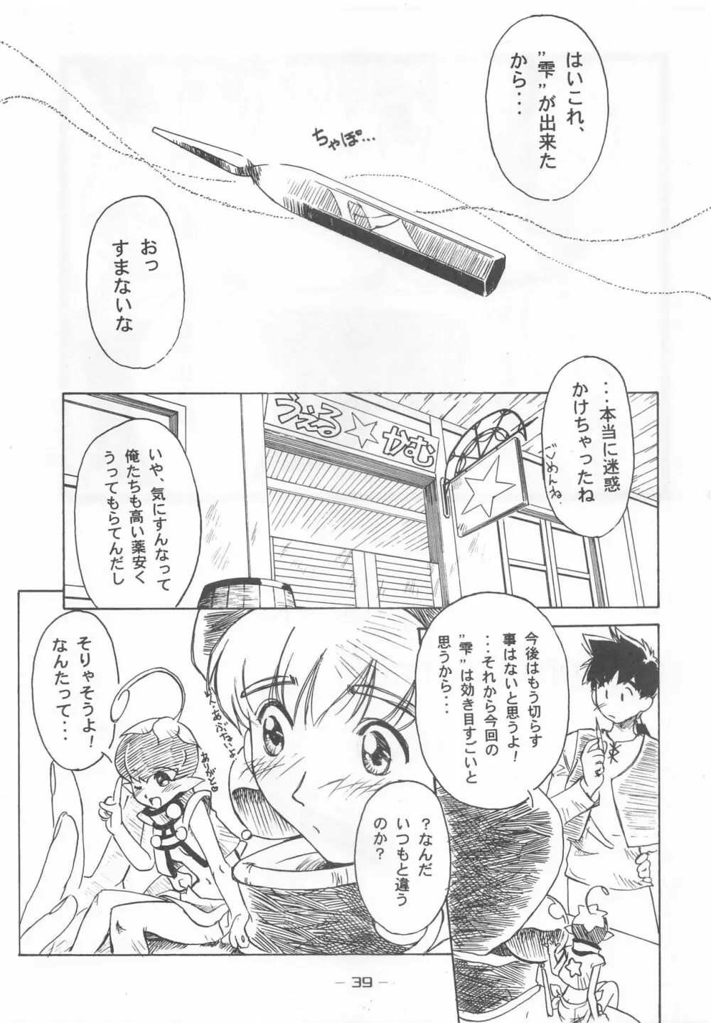大人の童話 Vol.7 38ページ