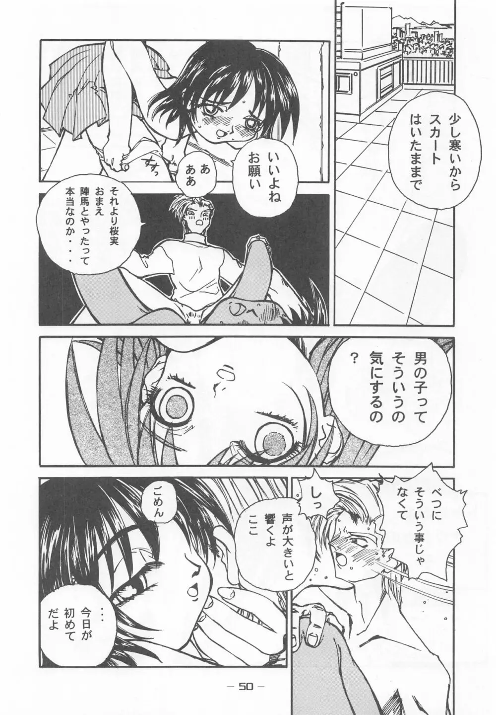 大人の童話 Vol.7 49ページ