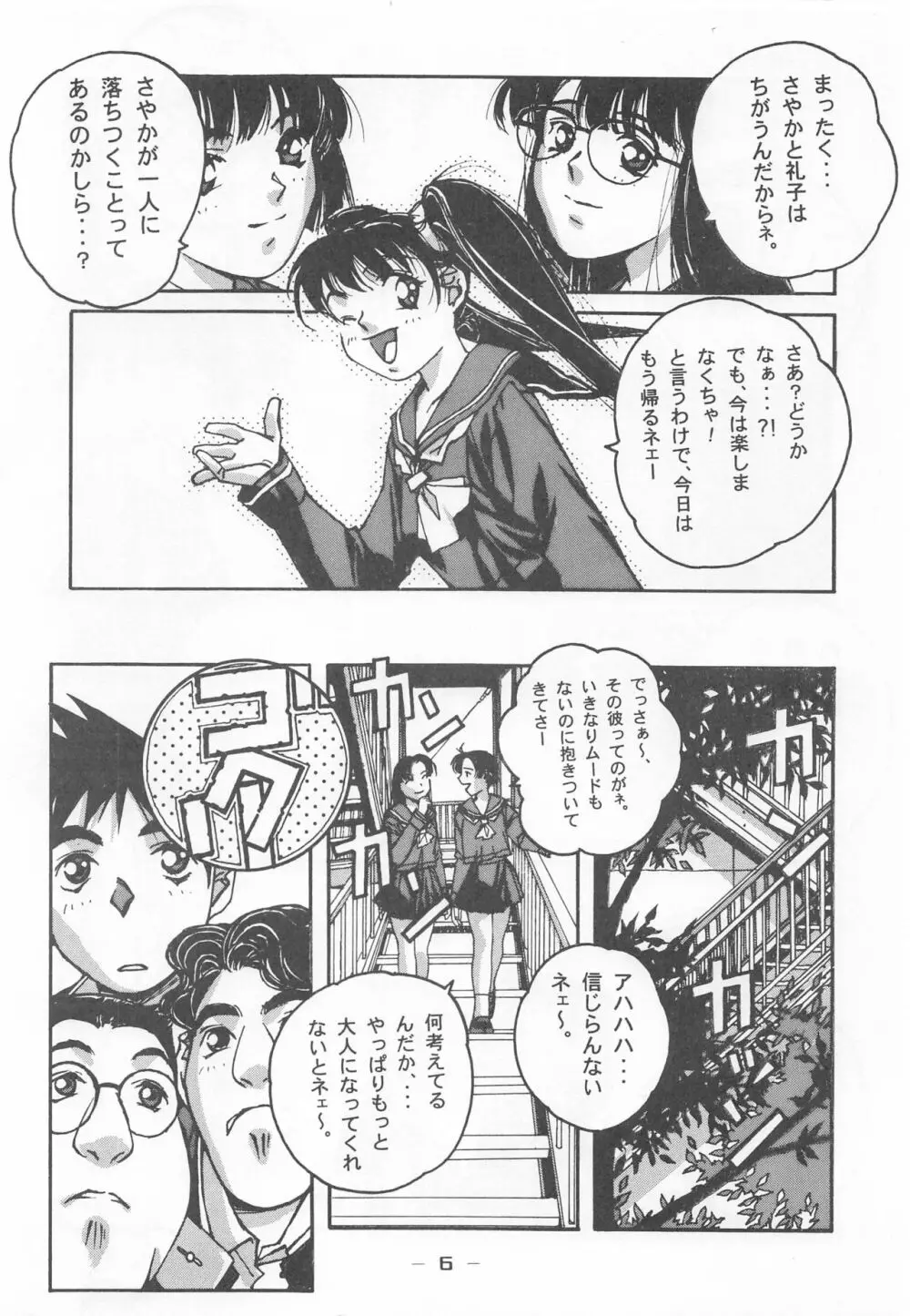 大人の童話 Vol.7 5ページ