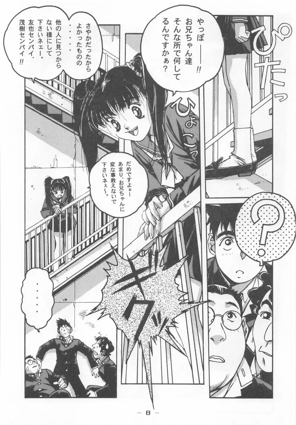 大人の童話 Vol.7 7ページ