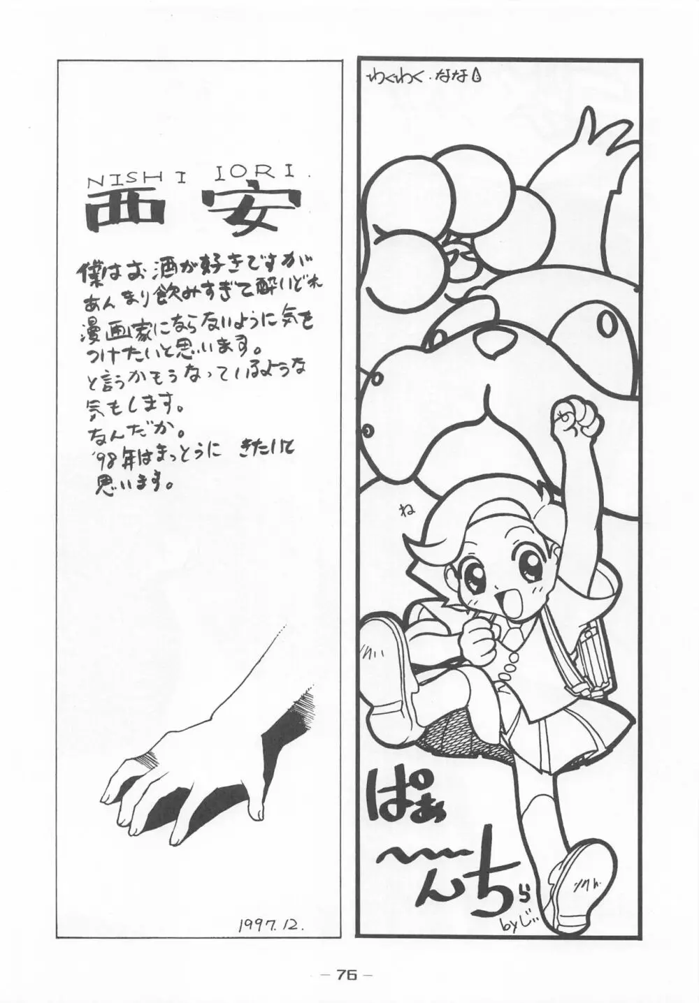 大人の童話 Vol.7 75ページ