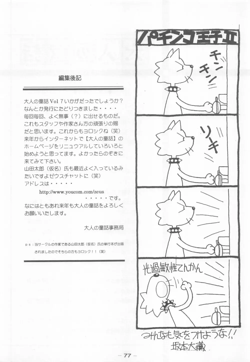 大人の童話 Vol.7 76ページ