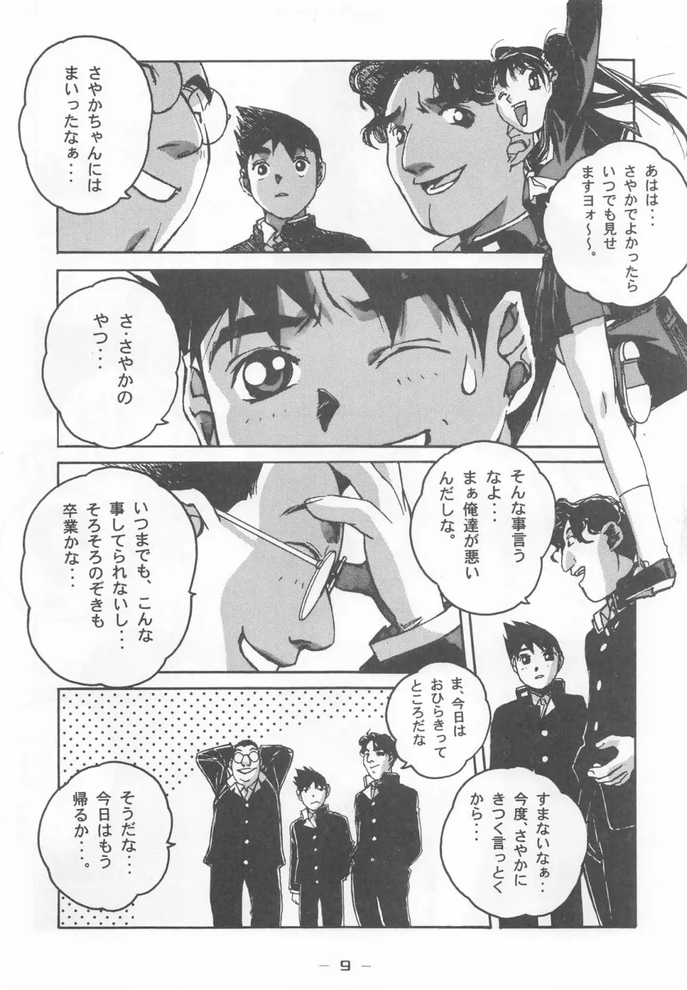 大人の童話 Vol.7 8ページ