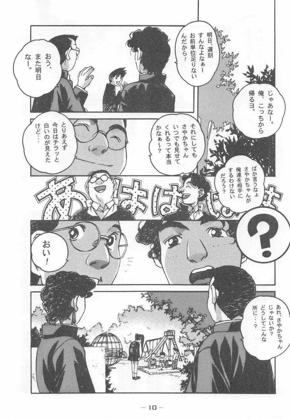 大人の童話 Vol.7 9ページ