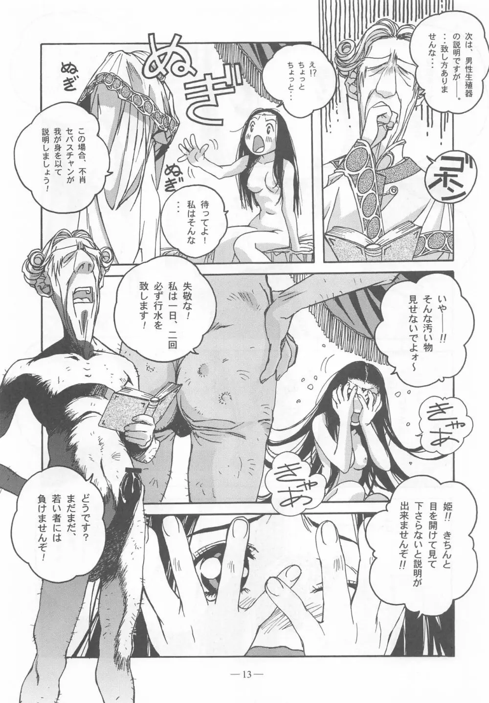 大人の童話 Vol.9 12ページ