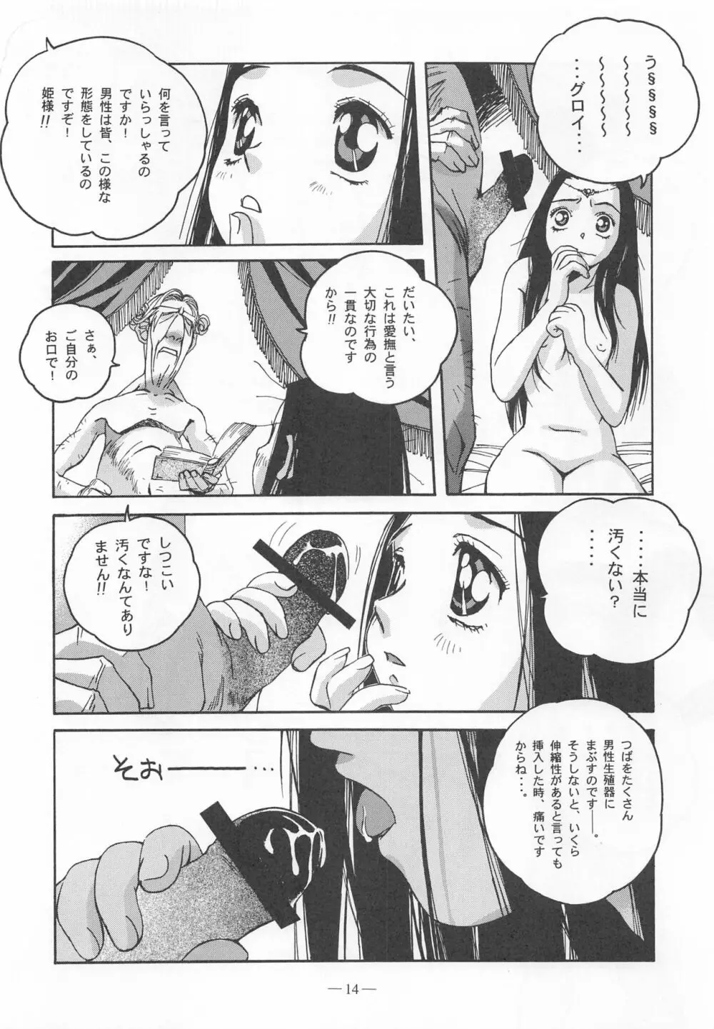 大人の童話 Vol.9 13ページ