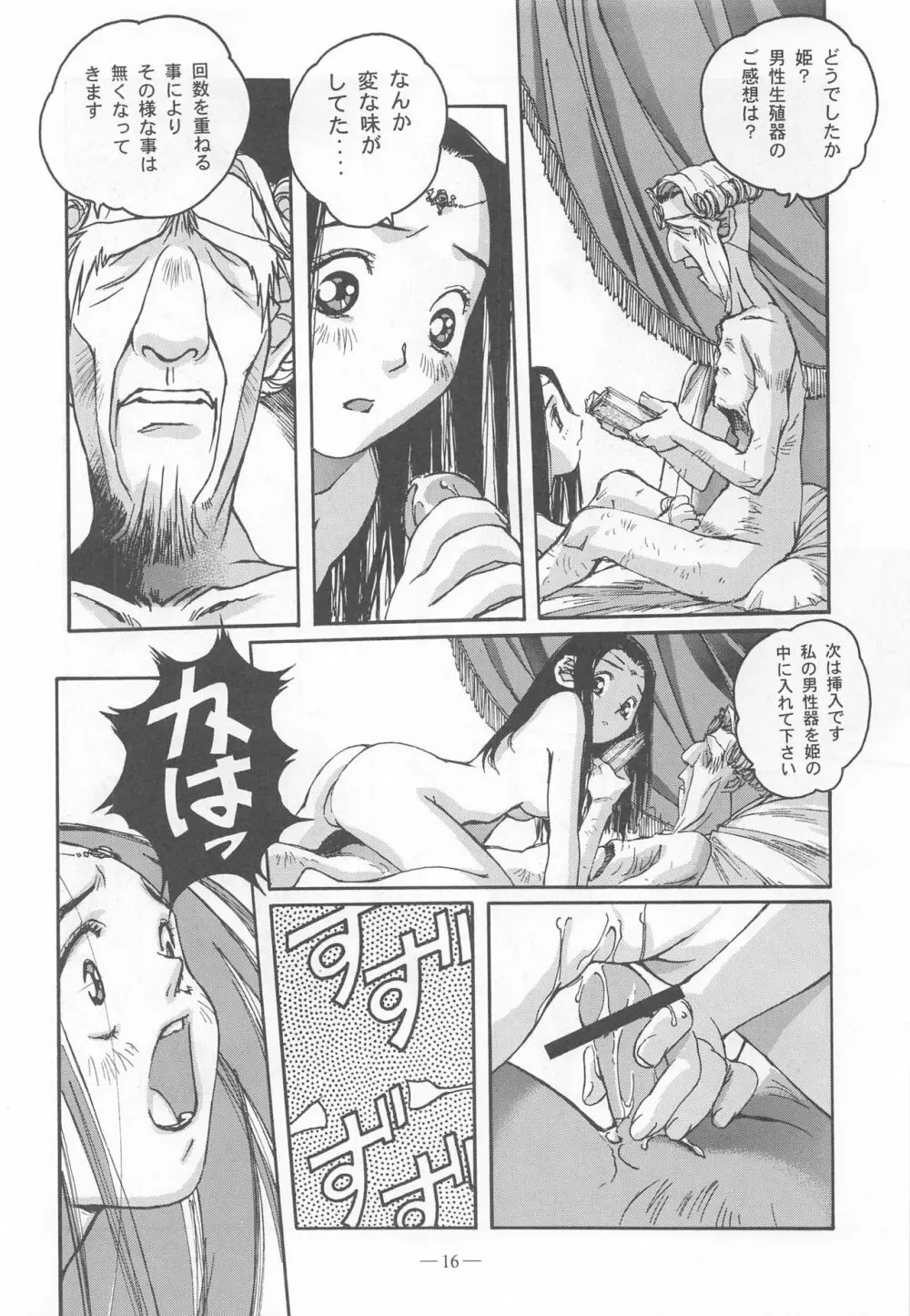 大人の童話 Vol.9 15ページ