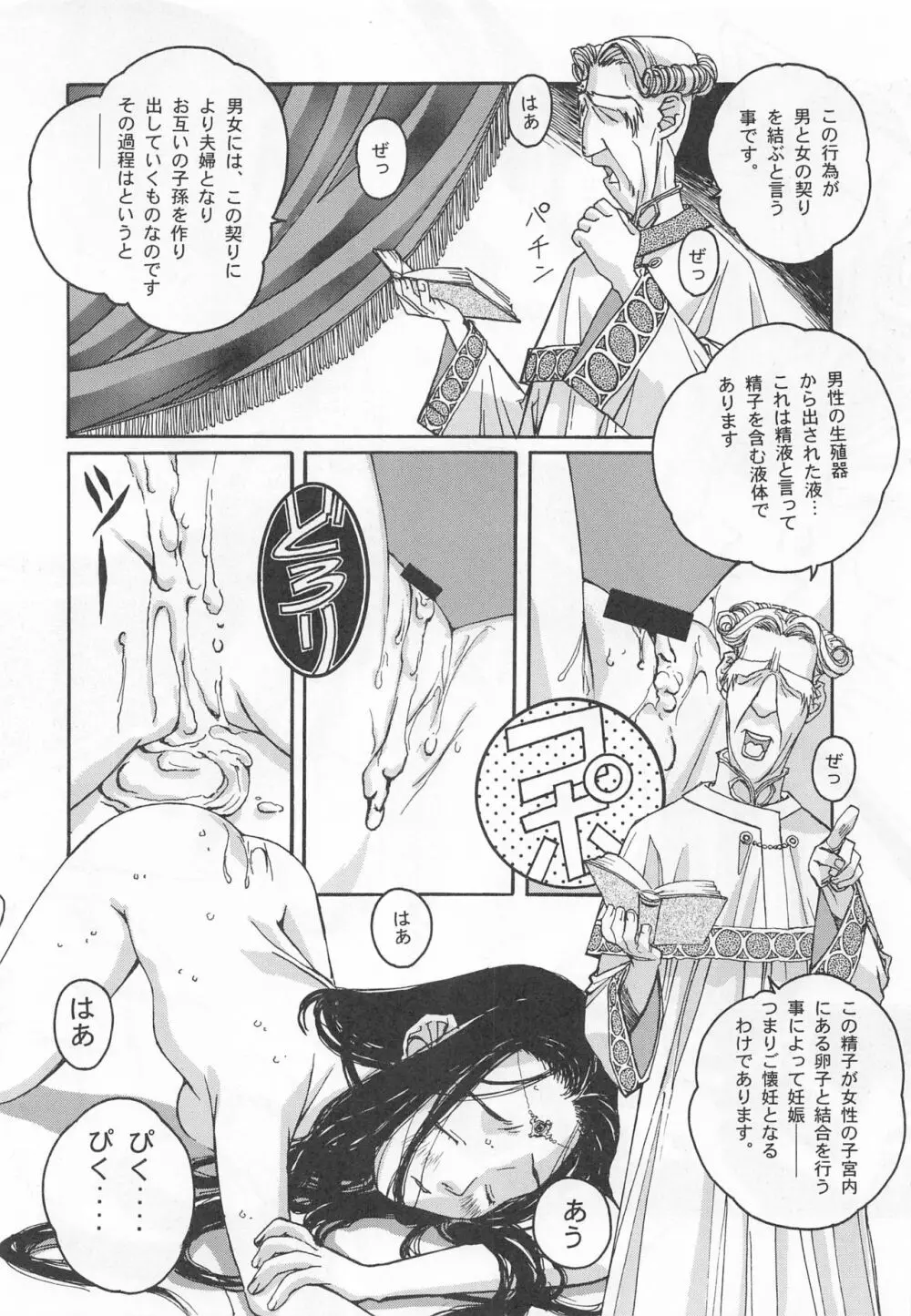 大人の童話 Vol.9 19ページ
