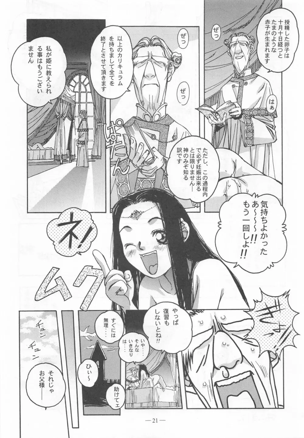 大人の童話 Vol.9 20ページ